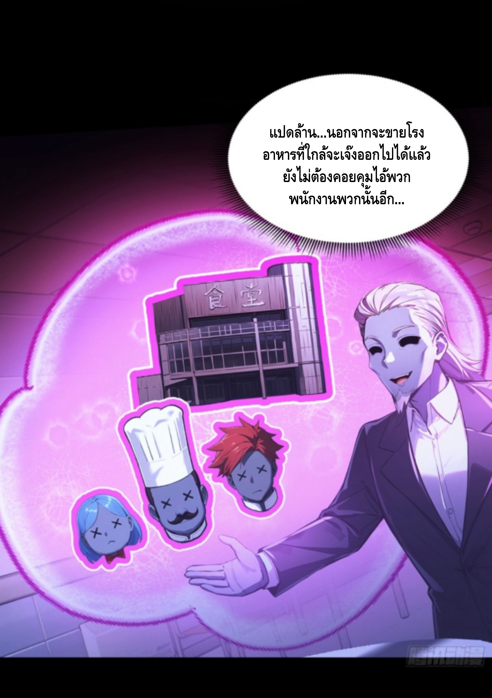 อาถรรพ์ฟื้นคืน : เริ่มต้นด้วยเงินผีหมื่นล้านล้าน ตอนที่ 4 หน้า 29