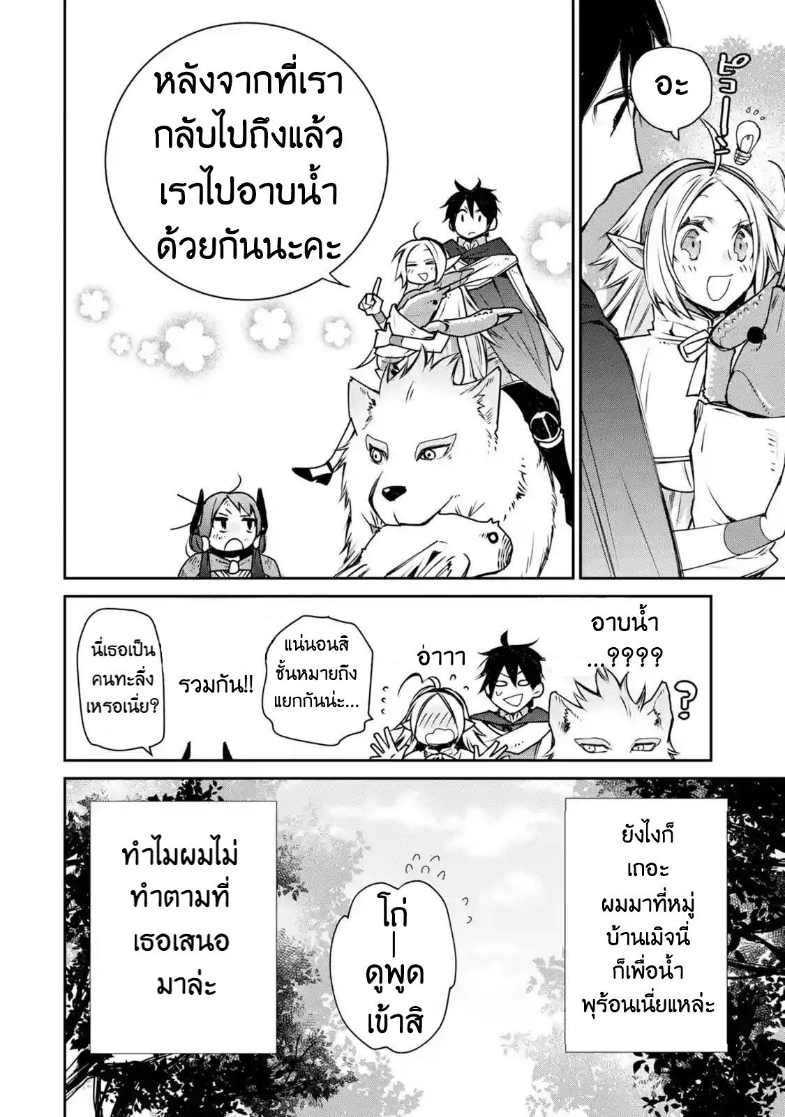 The Strongest Wizard Becomes a Countryside Guardsman After Taking an Arrow to the Knee ตอนที่ 4 หน้า 45