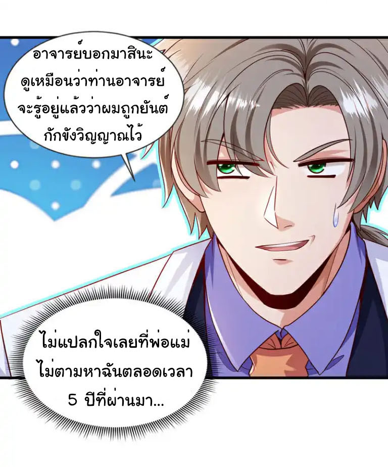 Chu Chen, the trash son-in-law ตอนที่ 140 หน้า 12