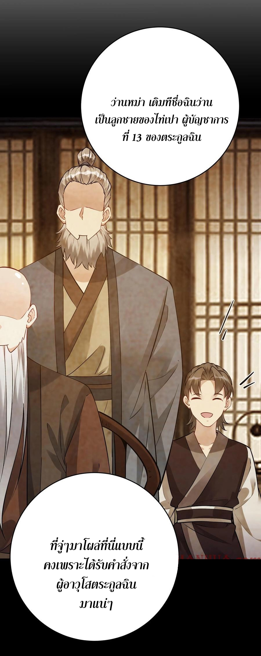 The Villain of Destiny วายร้ายแห่งโชคชะตา! ตอนที่ 92 หน้า 11