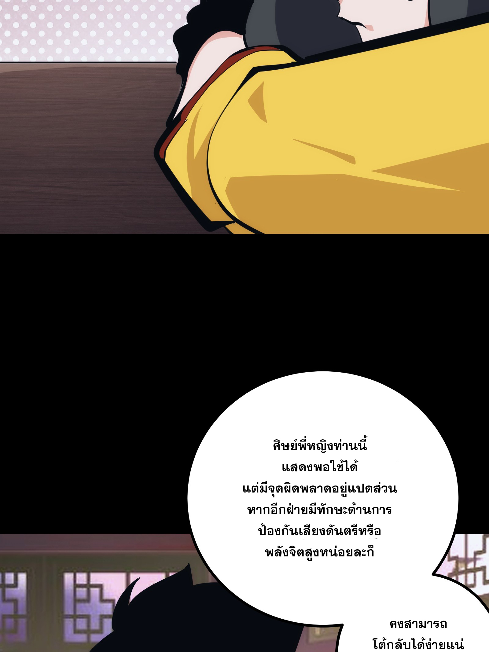 บังคับใจตัวเองก็ไร้เทียมทานได้ ตอนที่ 34 หน้า 10