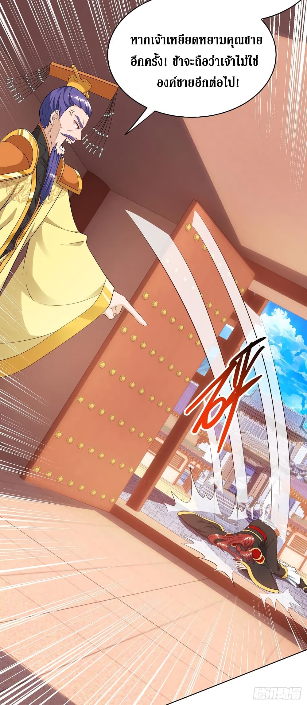 Dominate The Three Realms ตอนที่ 126 หน้า 3