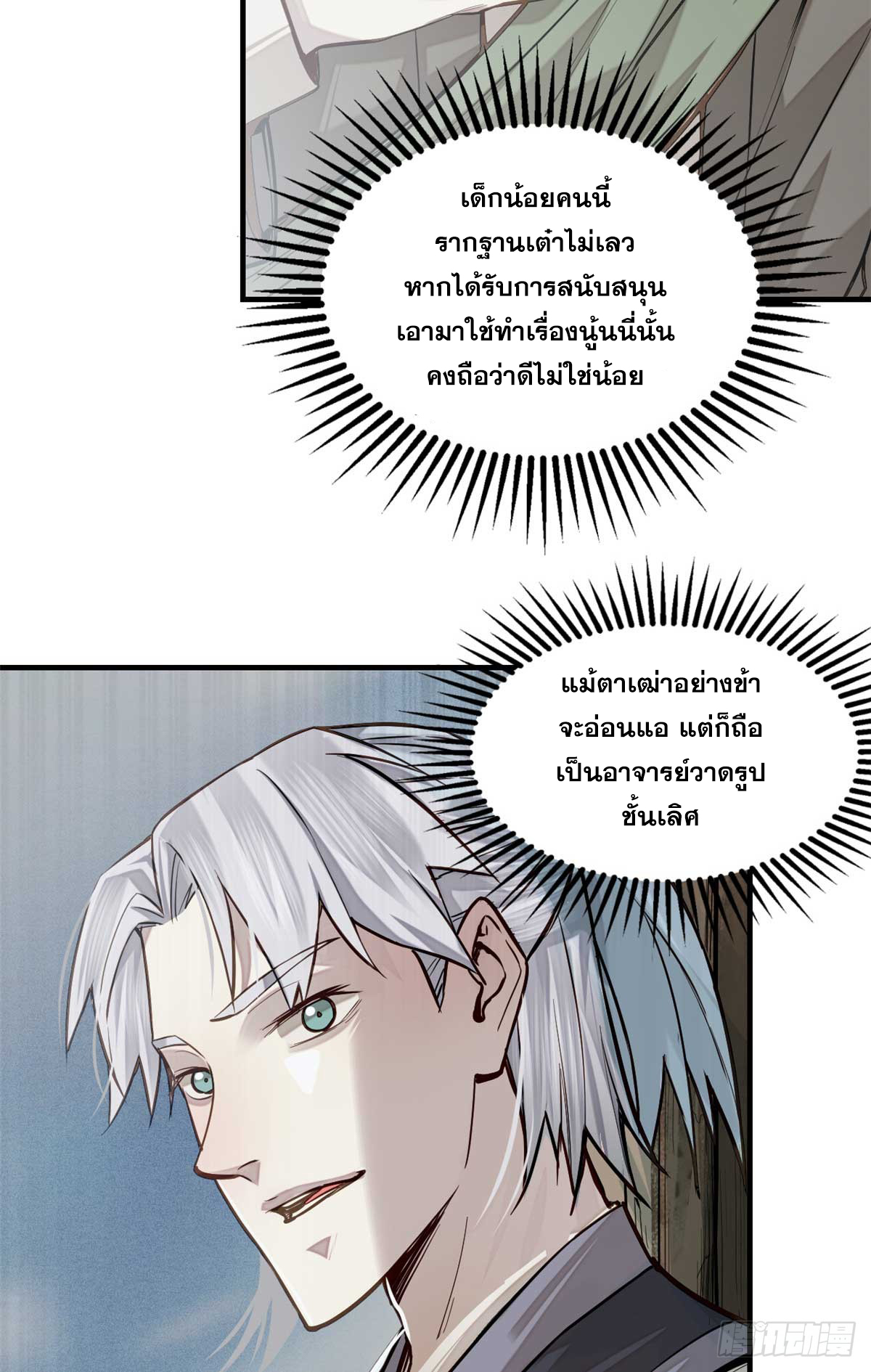 จิตปีศาจ ตอนที่ 6 หน้า 27