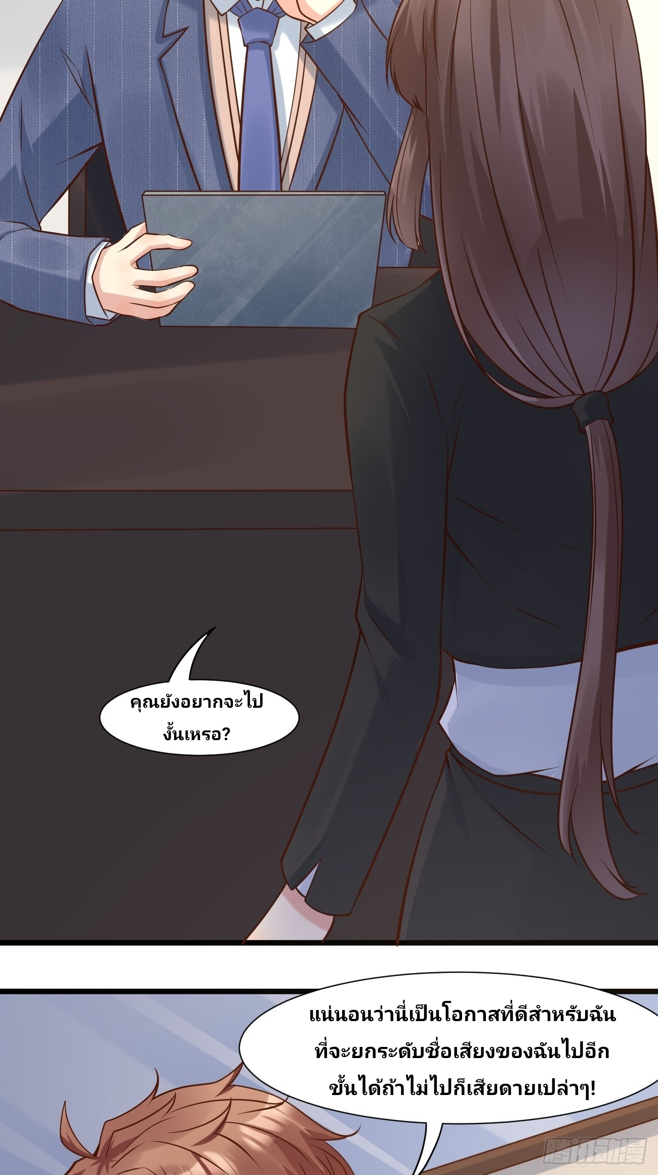ฉันสุ่มตัวตนใหม่ทุกสัปดาห์ ตอนที่ 39 หน้า 21