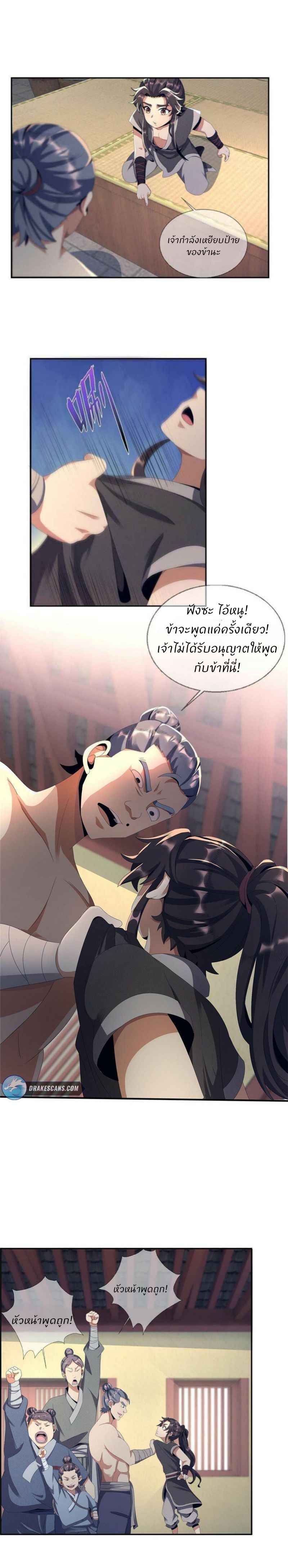 Plunder The Sky ตอนที่ 4 หน้า 9