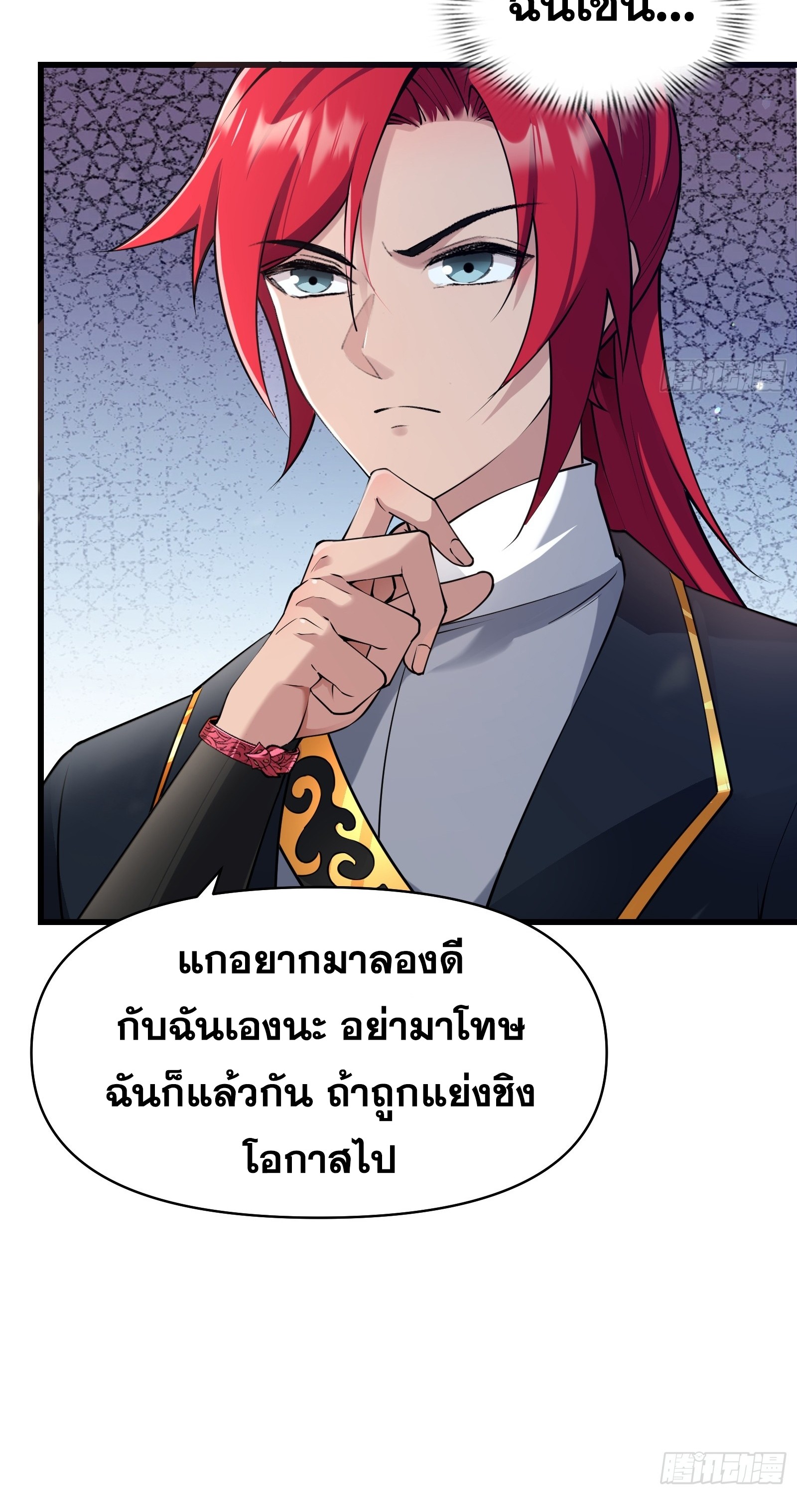 ข้ามโลกมาเป็นNPC ตอนที่ 20 หน้า 52