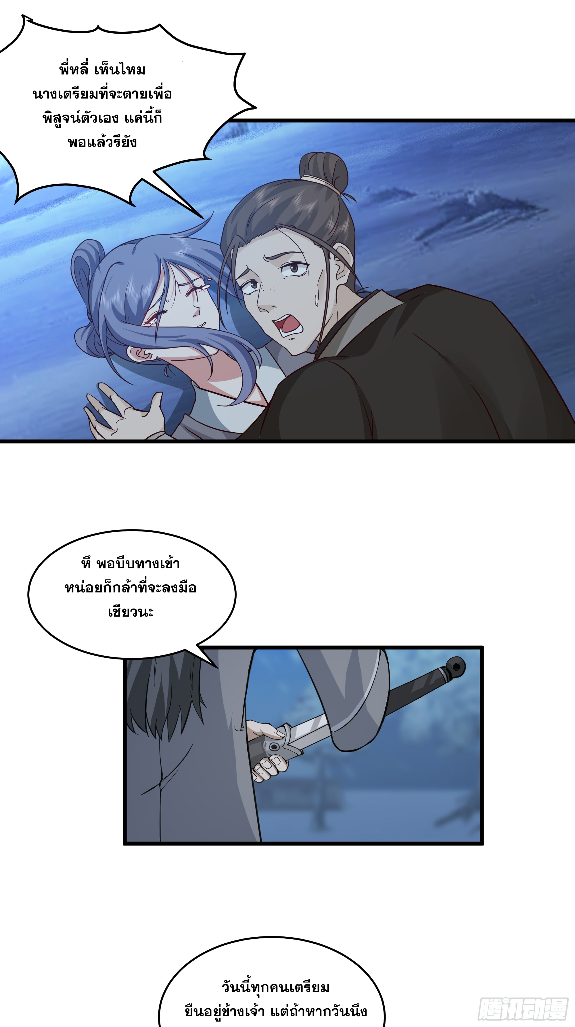 หนึ่งคนสยบยุทธภพ - Jianghu Domination ตอนที่ 7 หน้า 33