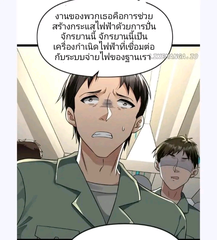 ฉันมีเซฟเฮาว์ในวันโลกาวินาศ ตอนที่ 168 หน้า 8