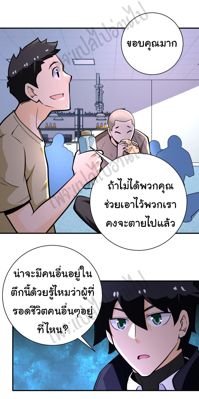 Apocalyptic Super System ตอนที่ 249 หน้า 16