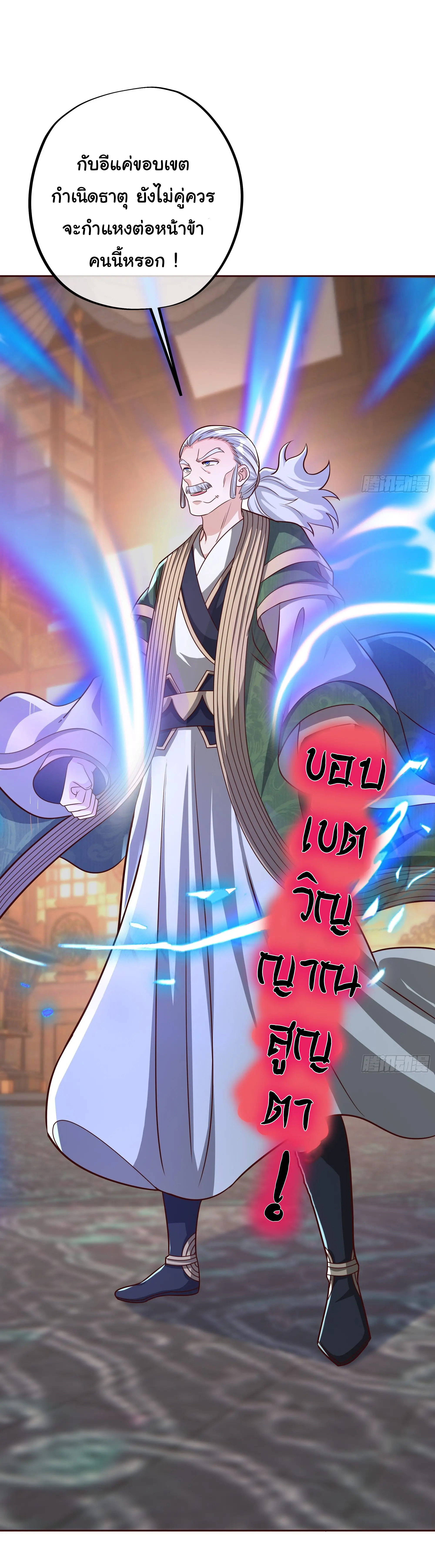 เทพยุทธเหนือหล้ากับระบบเกิดใหม่ไร้จำกัด ตอนที่ 16 หน้า 26