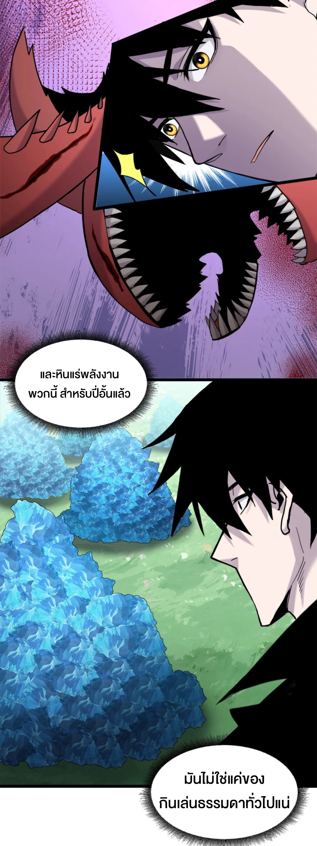 โคตรเทพร้านสัตว์อสูร ตอนที่ 152 หน้า 21