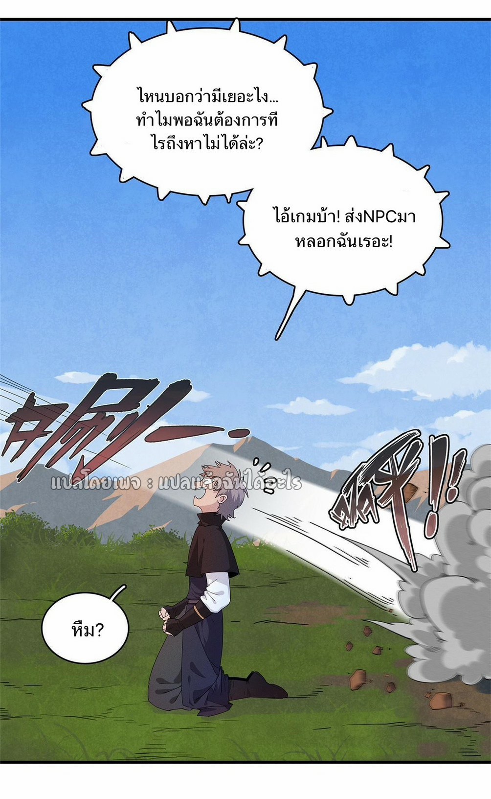 เข้ามาในเกมก็กลายเป็นเทพซะงั้น ตอนที่ 20 หน้า 4