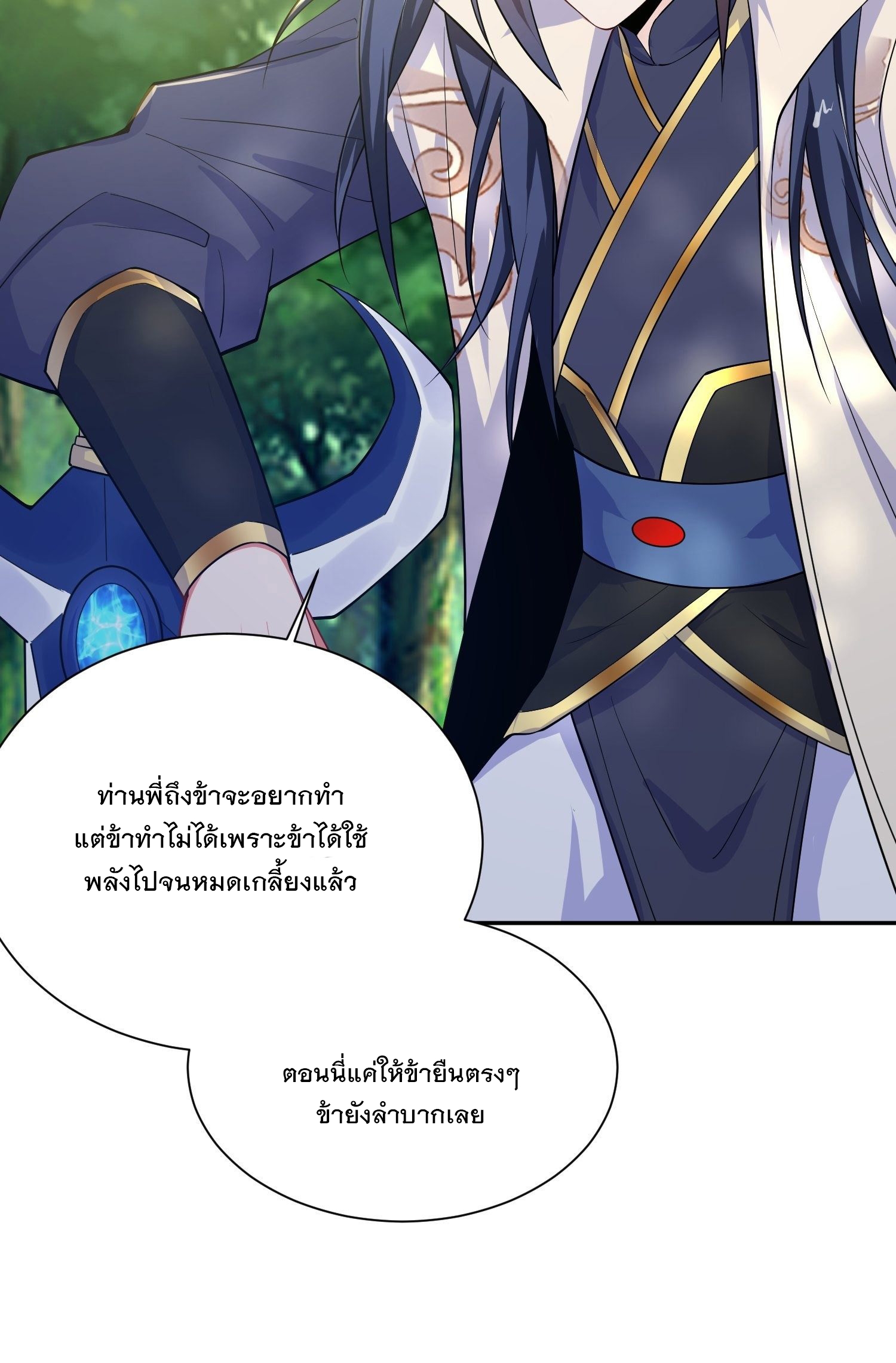 Becoming A God By Teaching Six Sisters - ข้ามีพี่สาวสุดแกร่งทั้งหกที่หาใครเทียบได้ ตอนที่ 13 หน้า 42