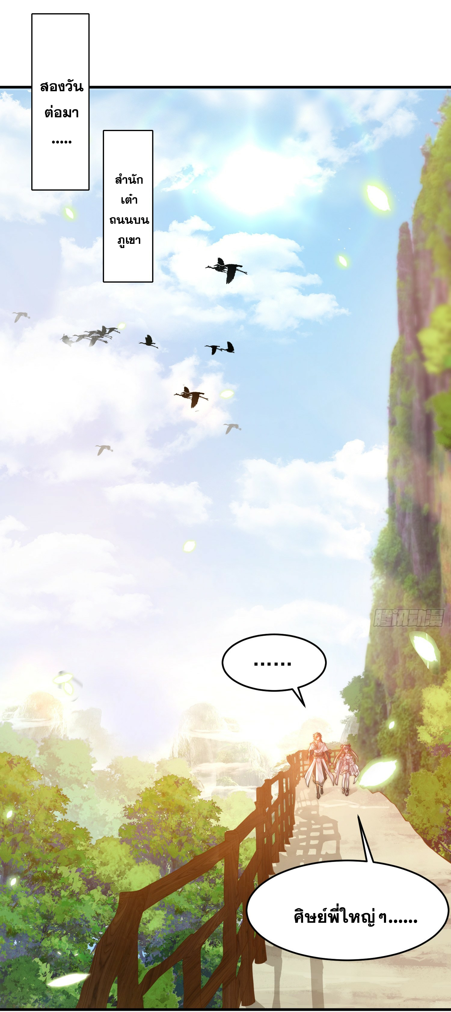 พิชิตใจท่านอาจารย์หญิงผู้งดงาม (ทันจีน) ตอนที่ 3 หน้า 3