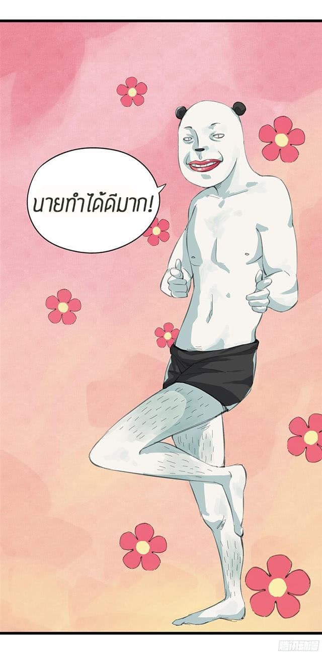 หอคอยสู่สวรรค์ ตอนที่ 10 หน้า 24