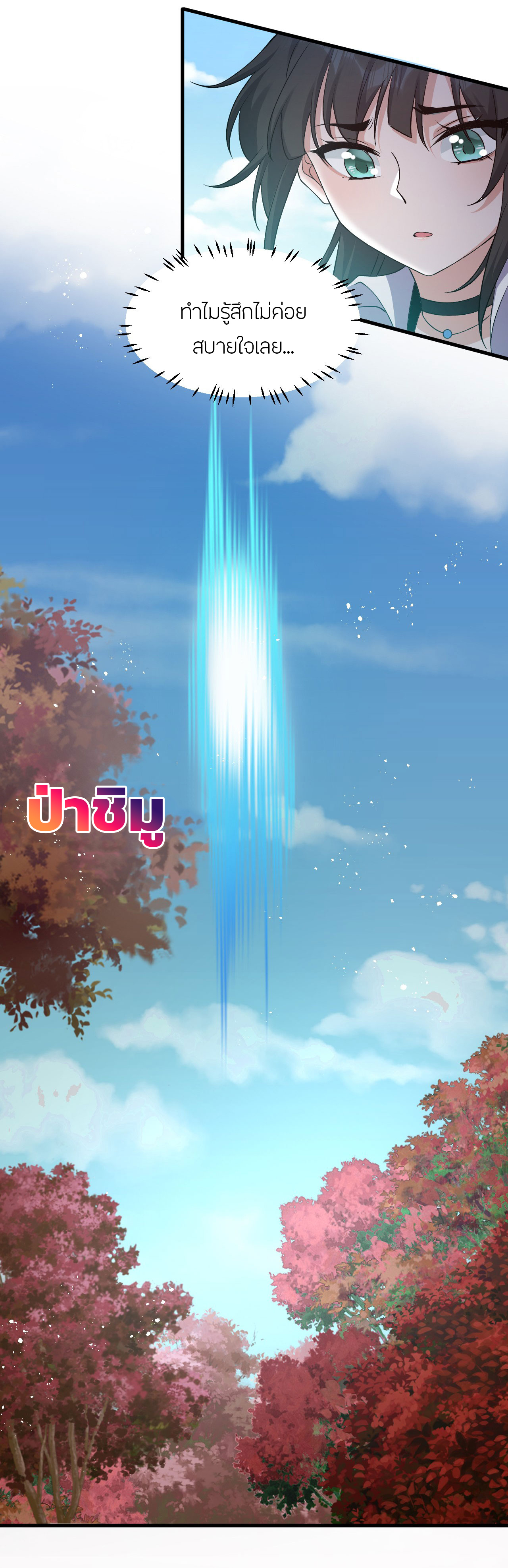ข้าเพียงต้องการฝึกฝนศิษย์น้องหญิงก็เท่านั้น ตอนที่ 58 หน้า 40