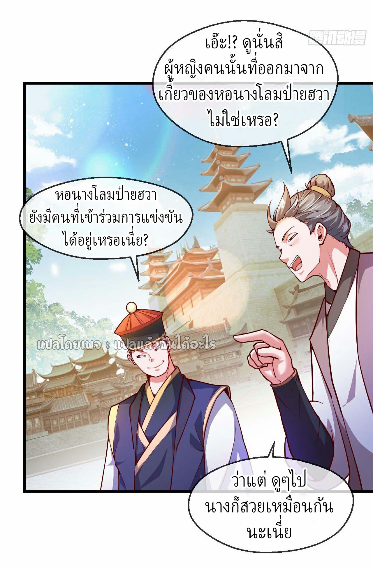 (ชนจีน)จุติเทพจักรพรรดิเกิดมาทั้งทีมีคะแนนเป็นล้าน ตอนที่ 33 หน้า 14