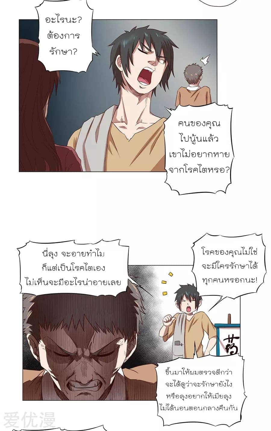 Inverse God Doctor ตอนที่ 1 หน้า 14