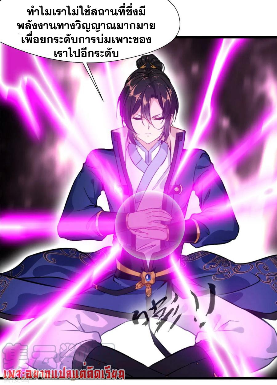 ข้ากลายเป็นผู้เป็นอมตะที่ยิ่งใหญ่ ตอนที่ 38 หน้า 13