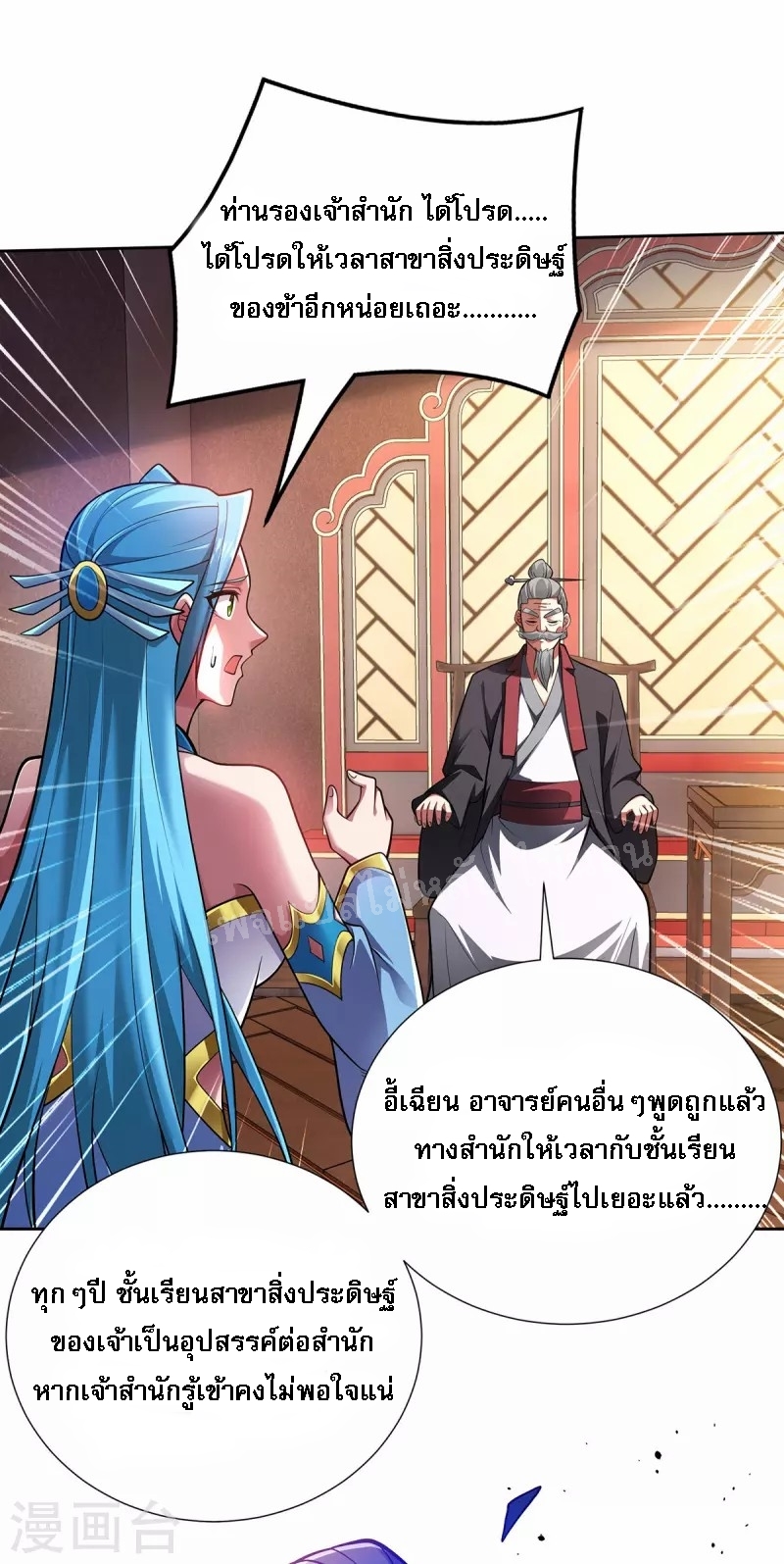 จักรพรรดิเวทย์9อักษรหวนคืน ตอนที่ 18 หน้า 18