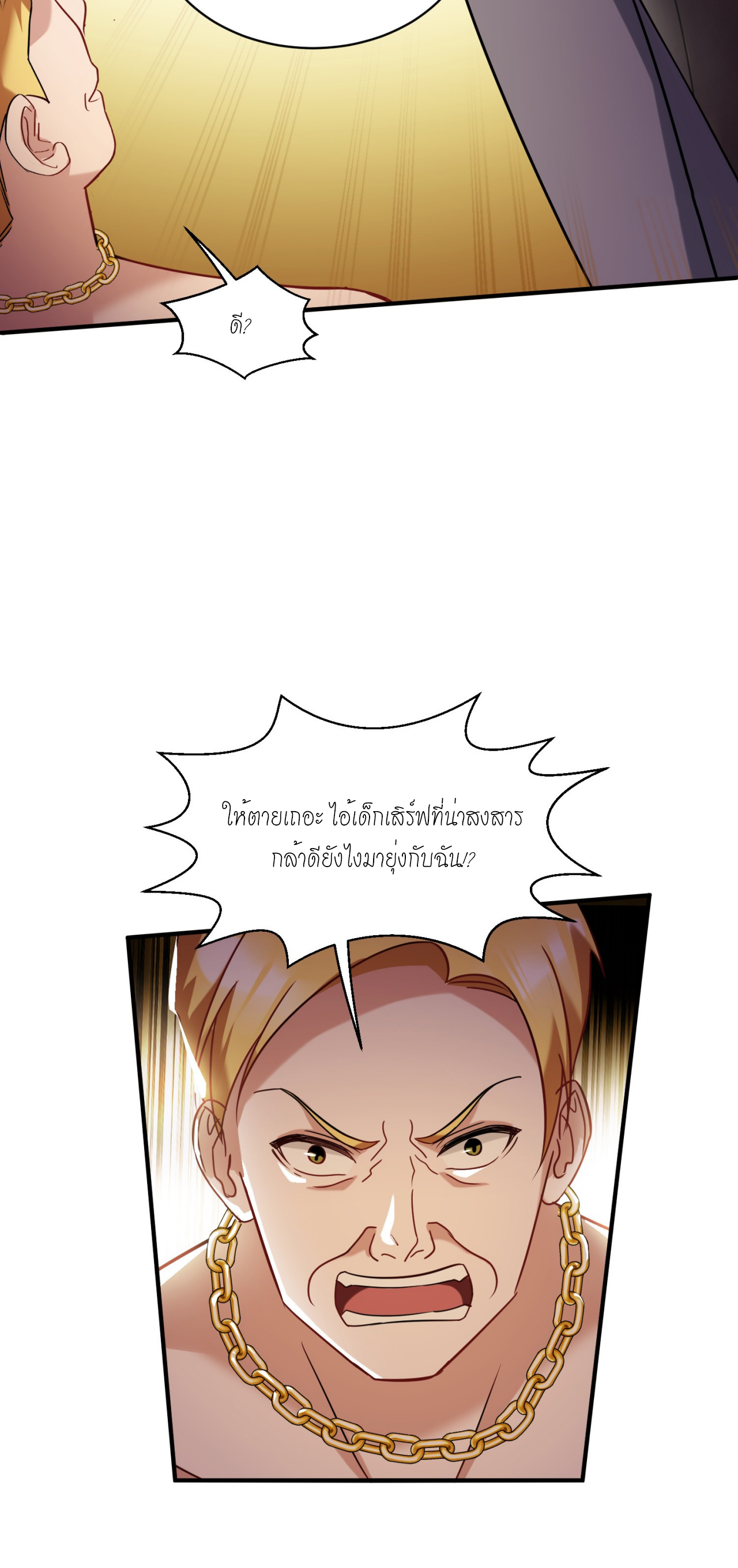 ผมไปเกาะสาวสวยกิน, แต่ตอนนี้ฉันเป็นคนร่ำรวยแล้ว~ ตอนที่ 20 หน้า 44