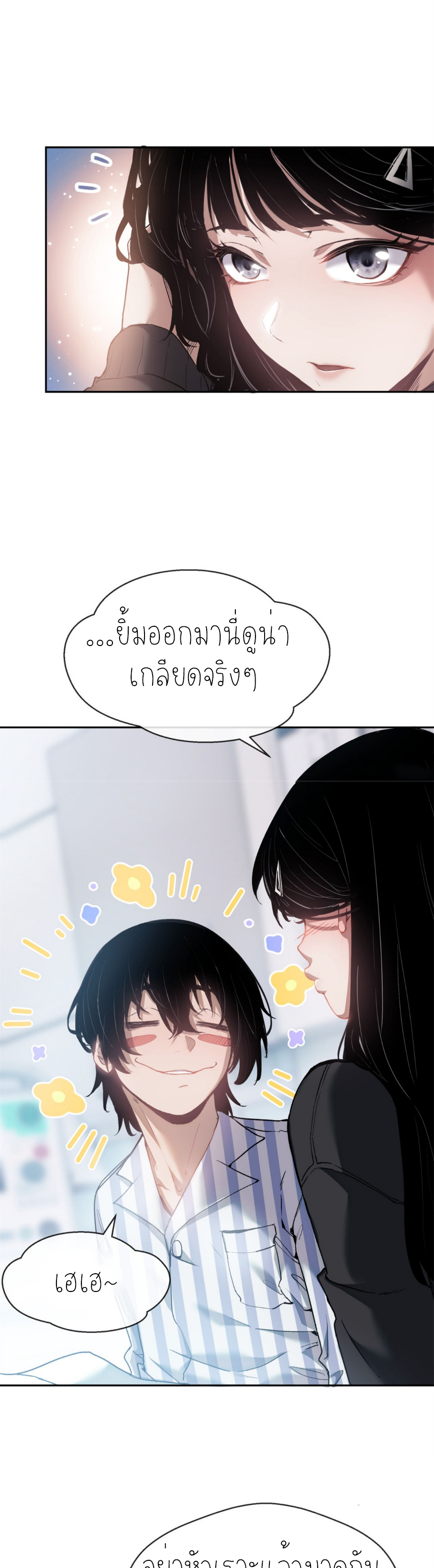 เซียนพิศวงแห่งวิถีลี้ลับ~ ตอนที่ 3 หน้า 11