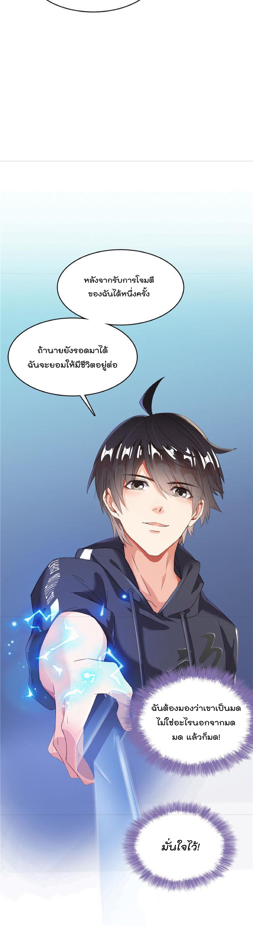 ปล่อยให้เทพเขาคุยกัน ตอนที่ 38 หน้า 3