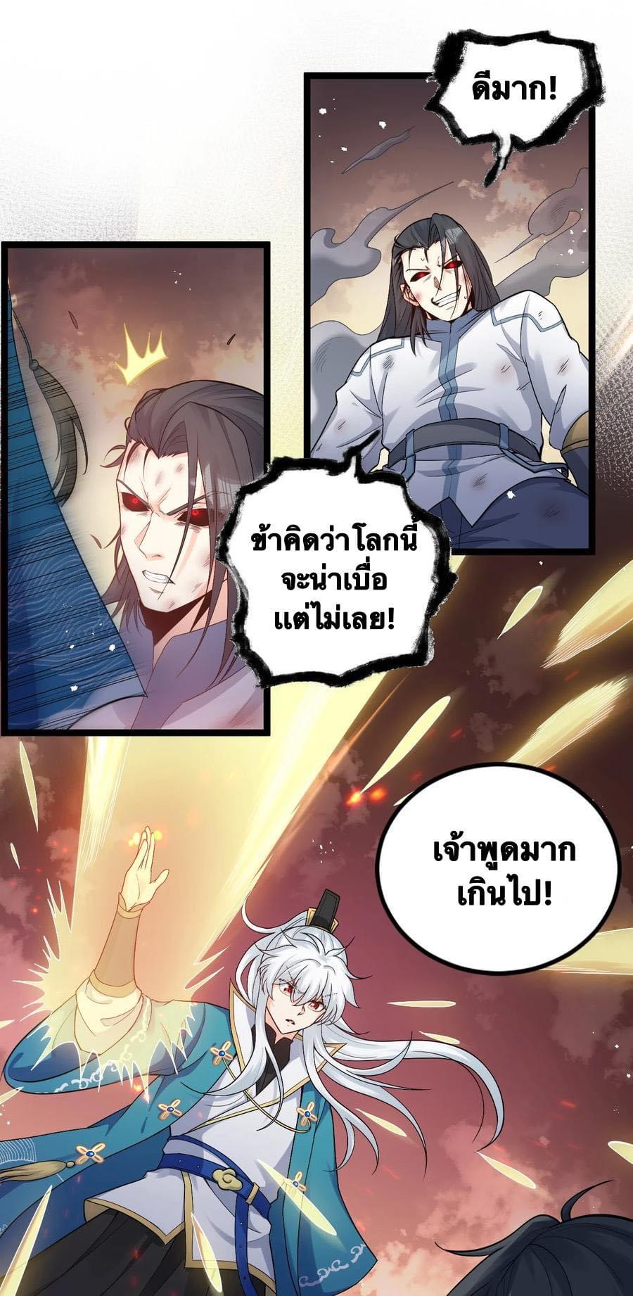 มหาบุรุษ ในตำนาน ตำนานที่หลับใหล (ศิษย์เบิ้มๆ) ตอนที่ 90 หน้า 19