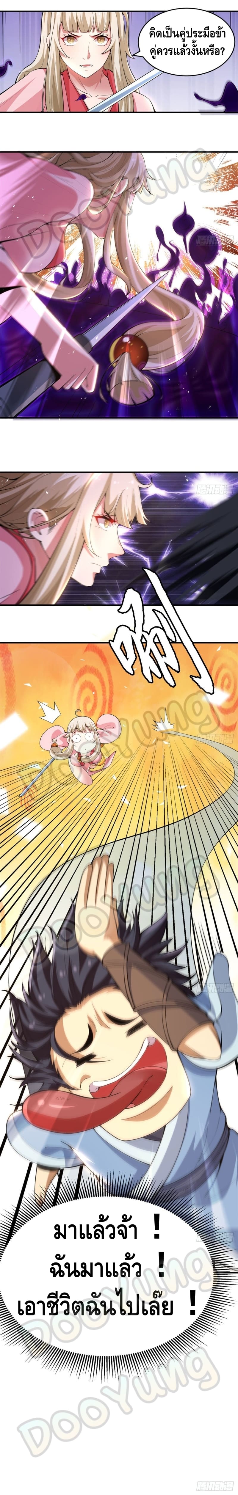 Killing Me ตอนที่ 16 หน้า 5