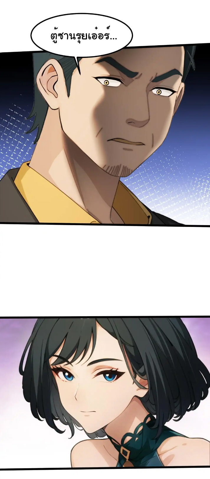 ภรรยาจักรพรรดินีกับสามีขยะ ตอนที่ 38 หน้า 12