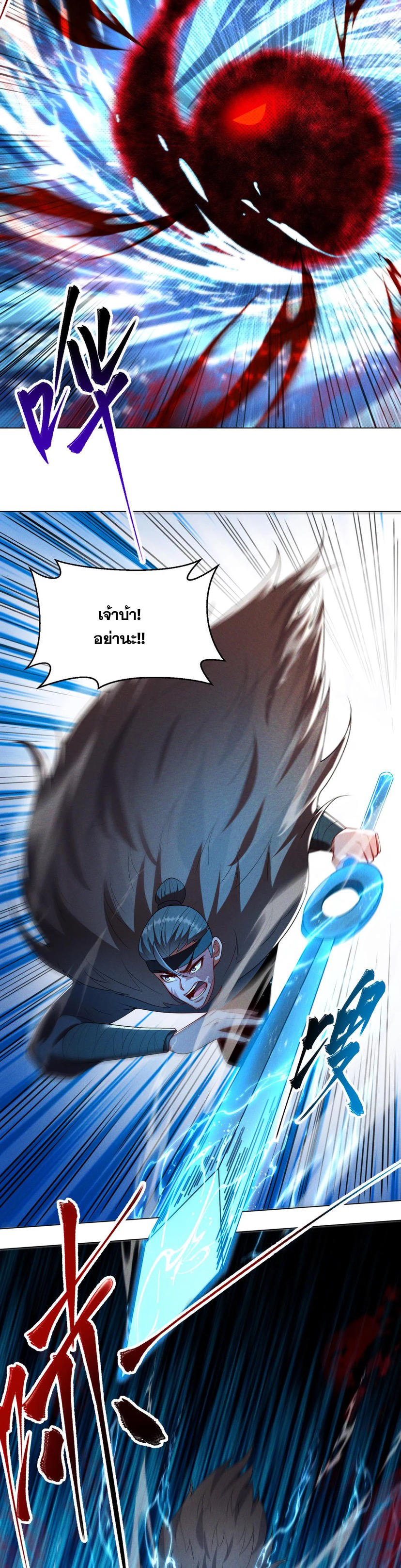 ข้ามีระบบที่สามารถอัญเชิญเทพและปีศาจได้ ตอนที่ 71 หน้า 3