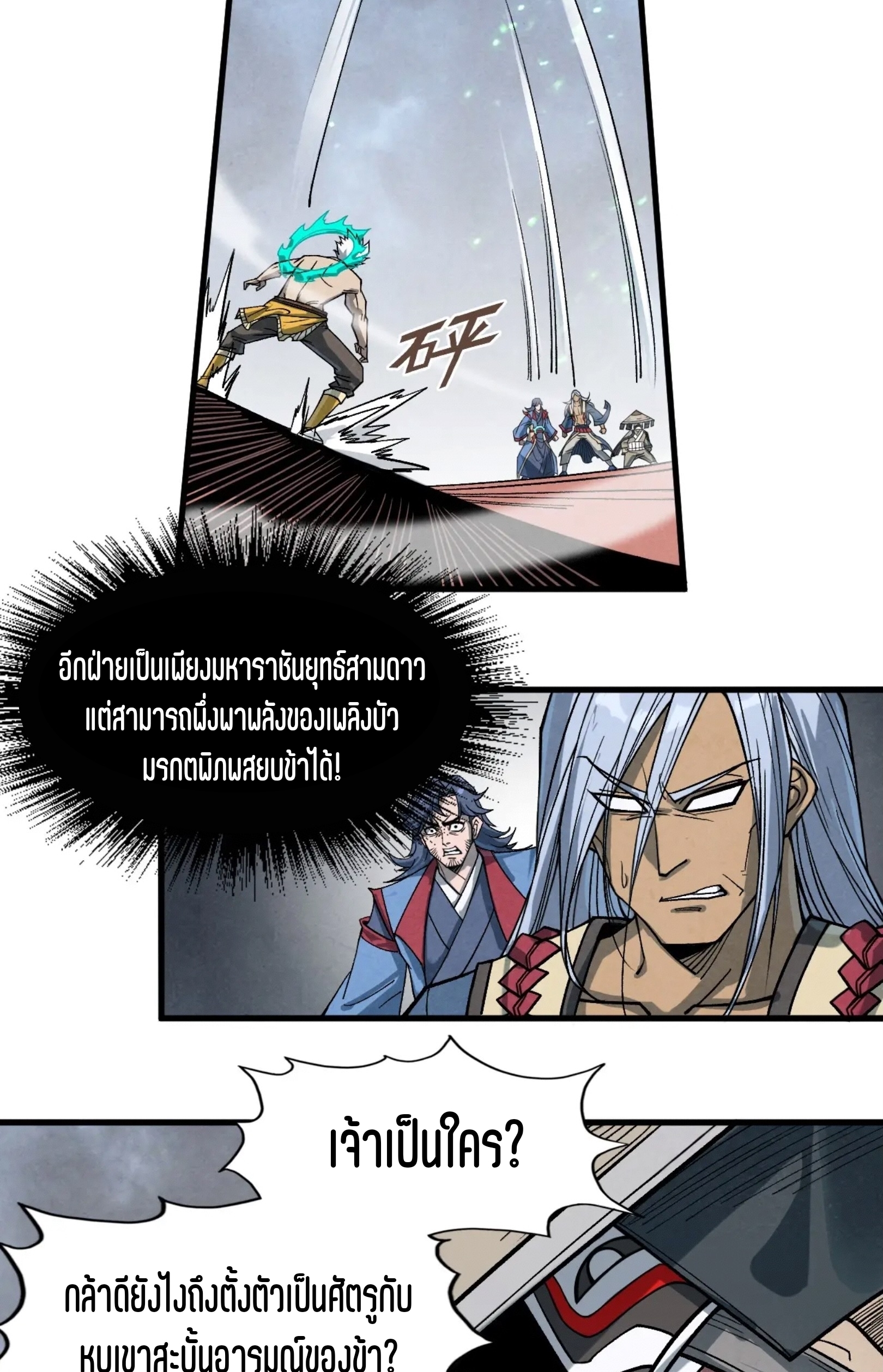 มหาเทพนิรันดร์กาล ตอนที่ 136 หน้า 8