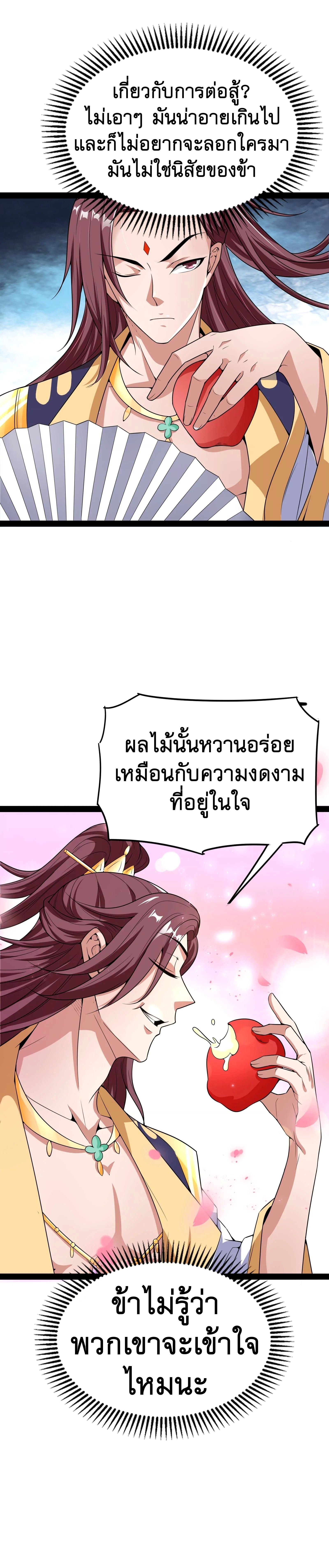 I Am The King | ระเบิดสวรรค์ ตอนที่ 52 หน้า 7