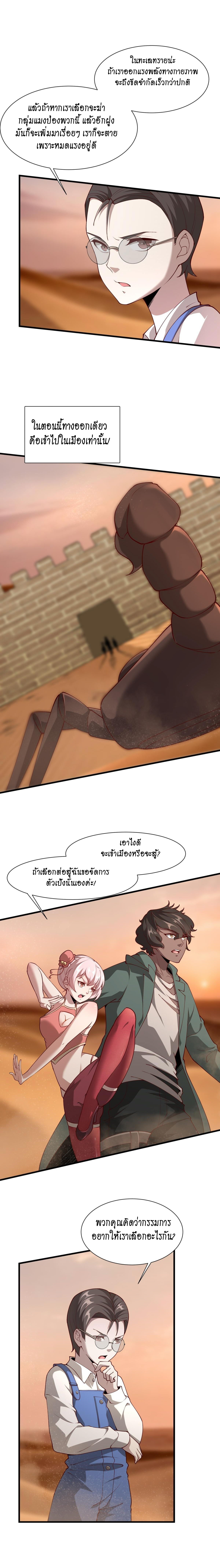 ฉันไม่อยากเป็นที่ 1   [I Really Don't Want to Be the First] ตอนที่ 30 หน้า 2