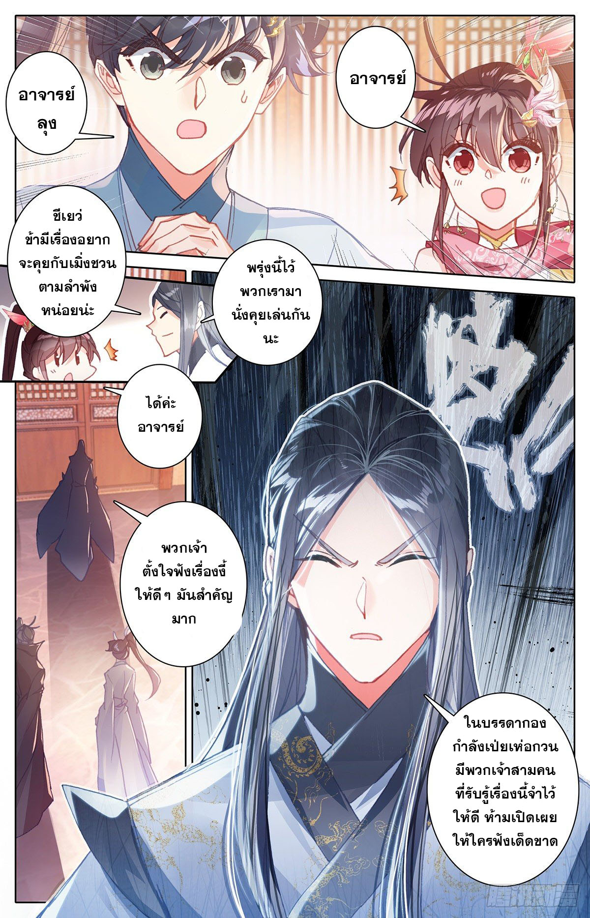 Azure Legacy (ทันจีน) ตอนที่ 100 หน้า 16