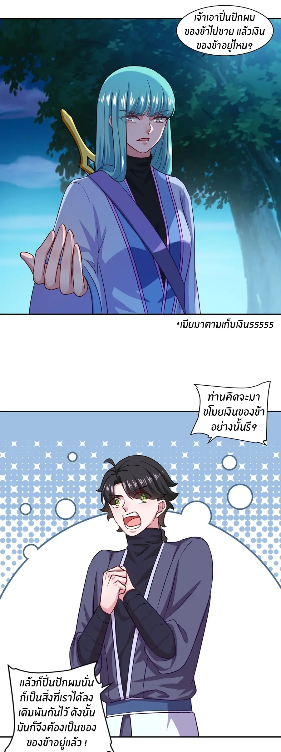 ก้าวผ่านเส้นสายเลือด ตอนที่ 50 หน้า 15
