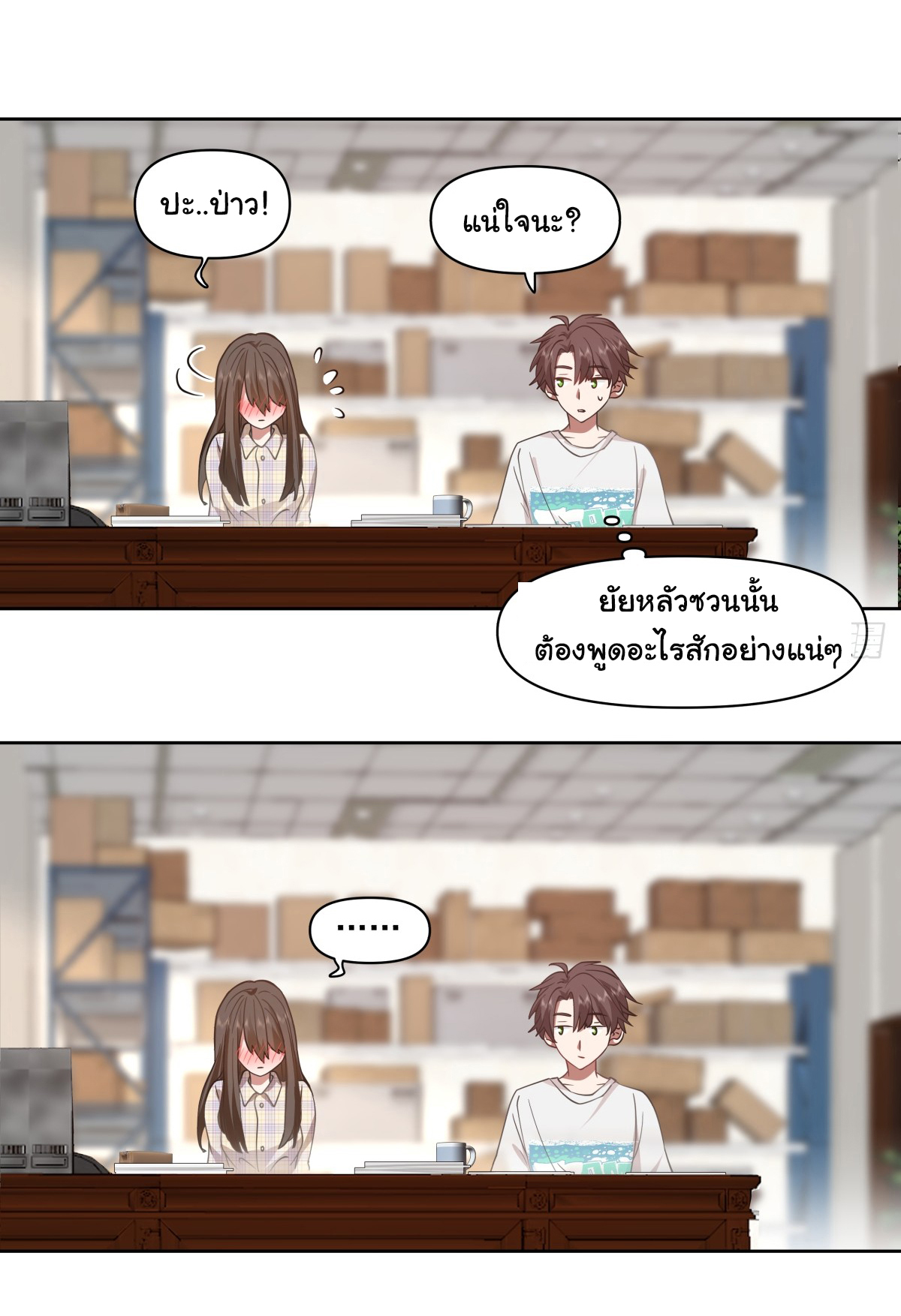 ผมไม่ได้อยากกลับมาเกิดใหม่เลยจริงๆ ตอนที่ 67 หน้า 12