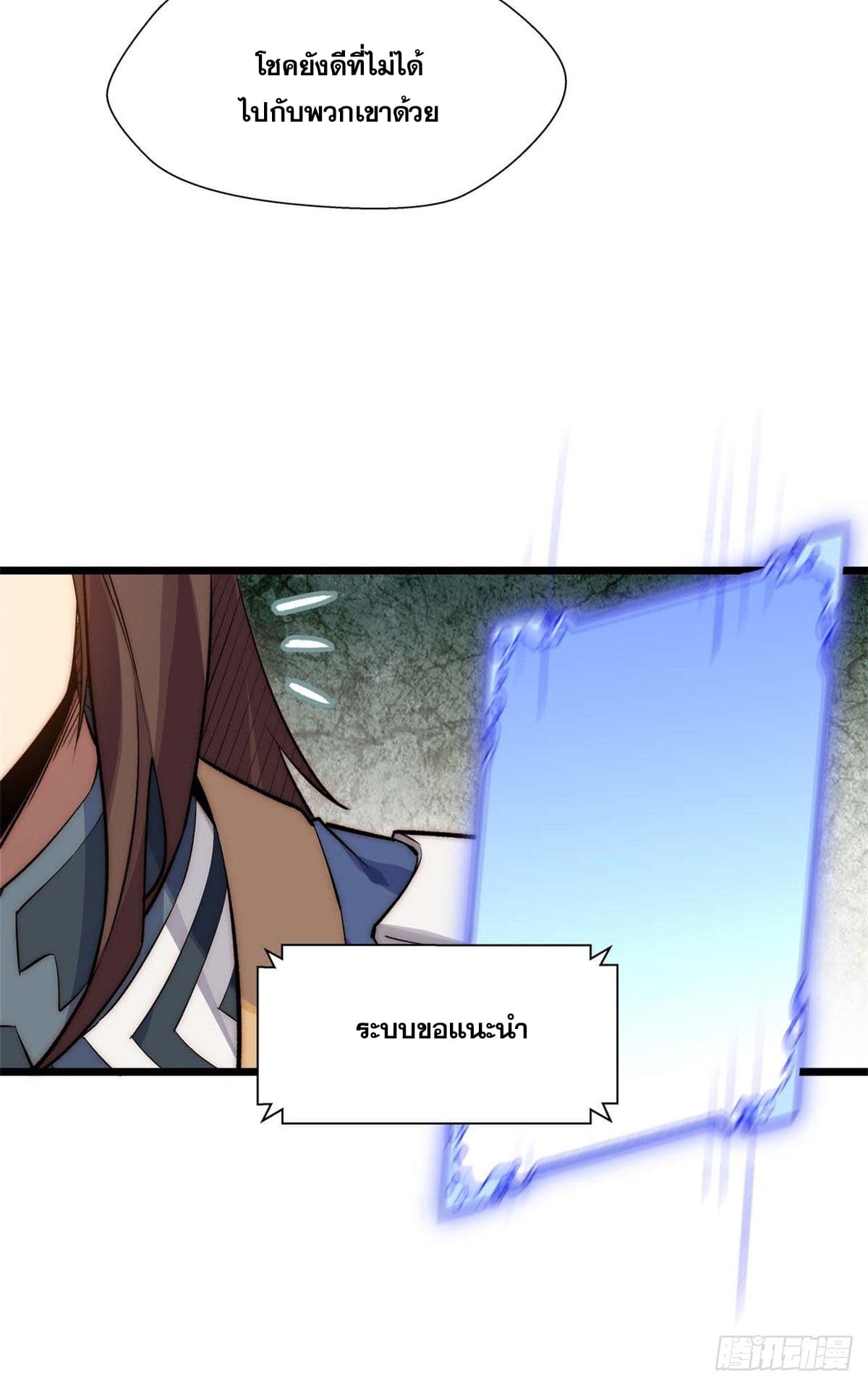 ระบบสุ่มดวงชะตา(ทันจีน) ตอนที่ 27 หน้า 6