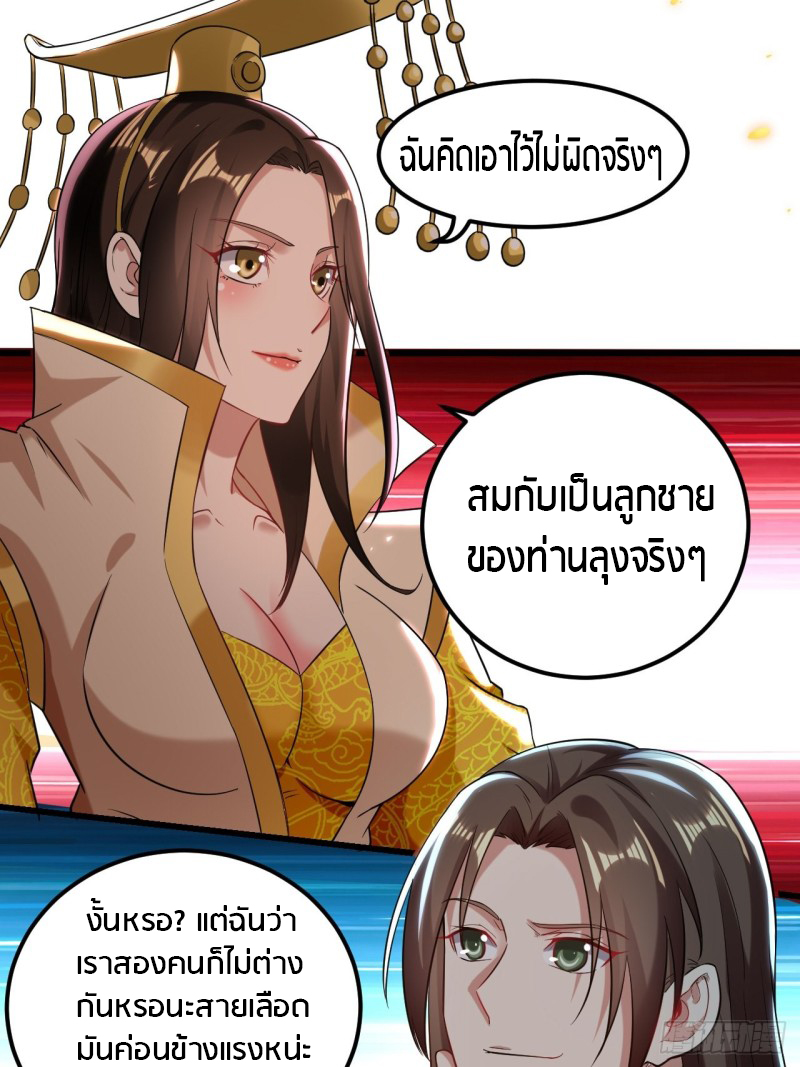 The ultimate son-in-law from different world ตอนที่ 69 หน้า 21