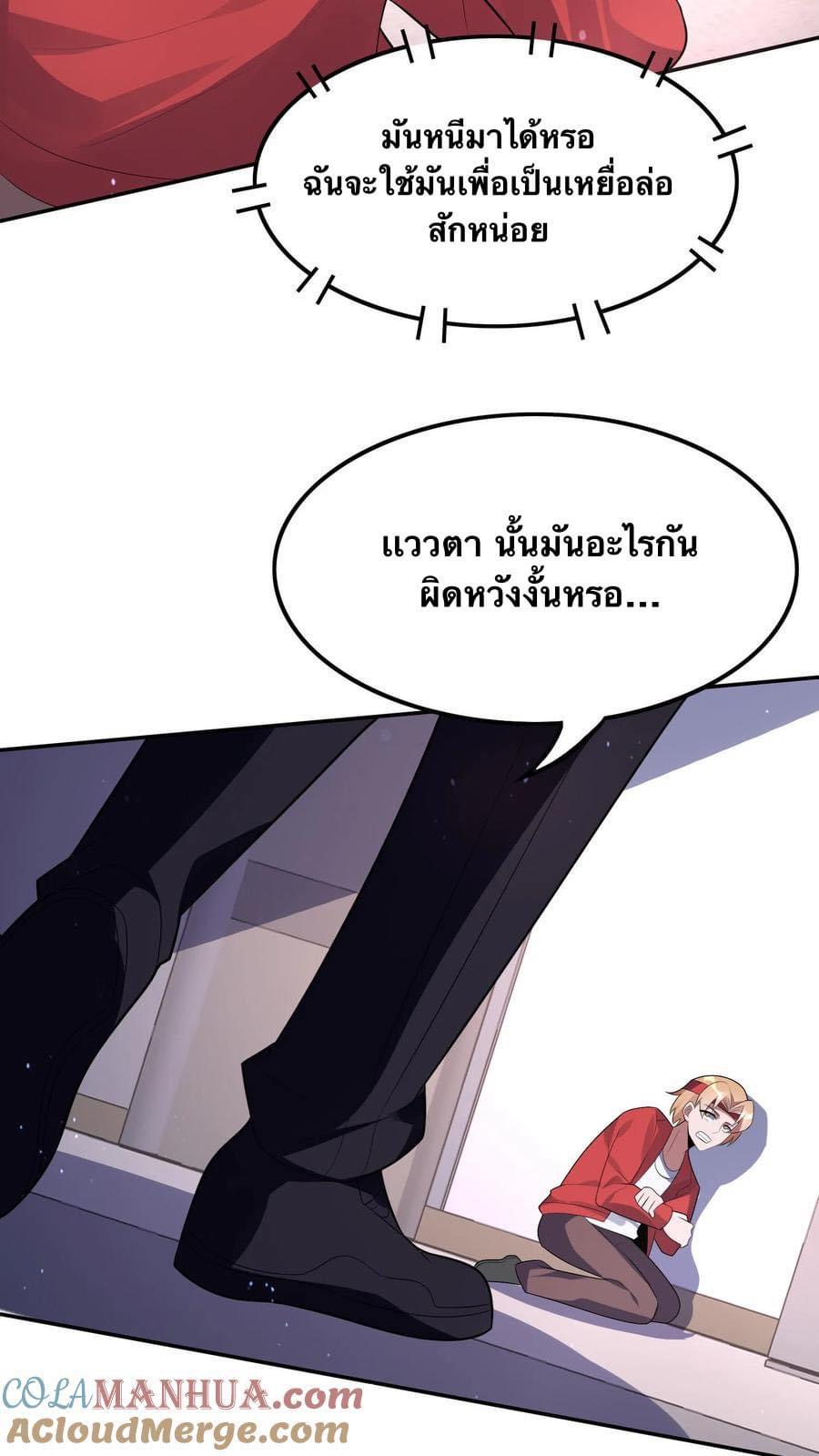ระบบดร็อปของสุดเทพ x99999 ตอนที่ 23 หน้า 21