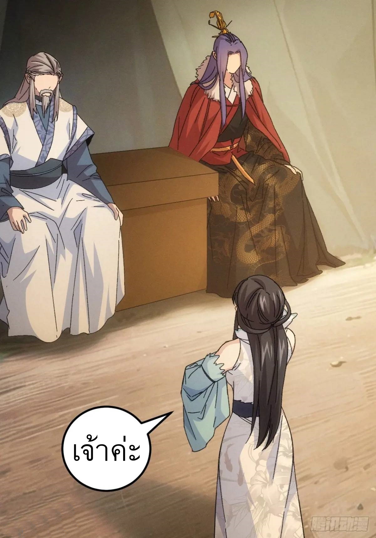 ข้าจะกำหนดชะตาตัวเอง ทันจีน ตอนที่ 239 หน้า 16