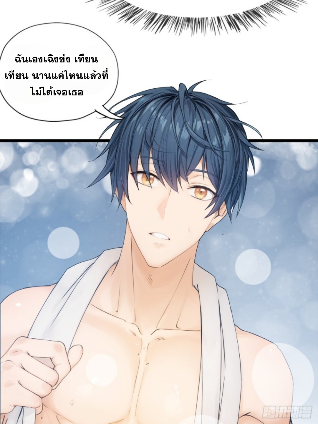 ข้าคือผู้แข็งแกร่งที่สุดในโลกอมตะ ตอนที่ 8 หน้า 57