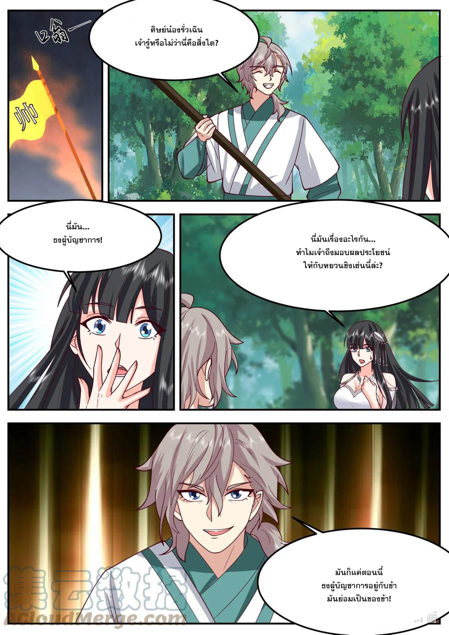 เทพสายฟ้า ราชาสงคราม ตอนที่ 722 หน้า 8