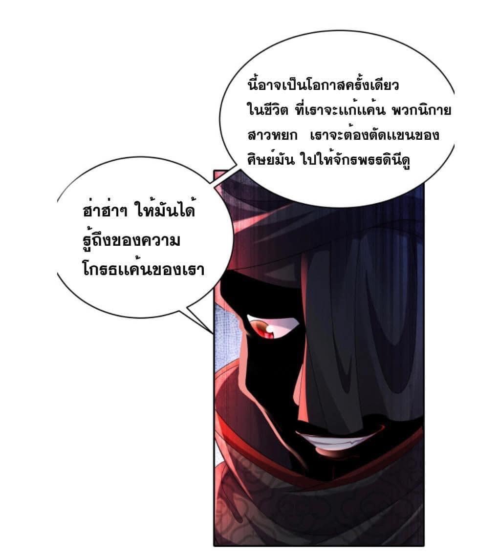 เทพเกรียนสุดลามก จุติต่างโลก ตอนที่ 21 หน้า 4