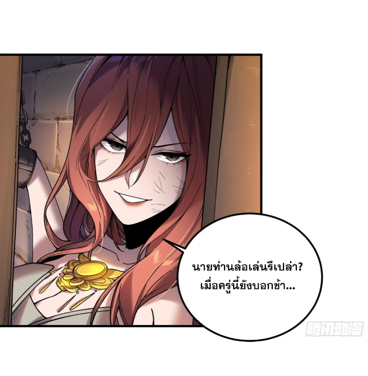 หาญท้าชะตาฟ้า ปริศนายุทธจักร ตอนที่ 49 หน้า 14