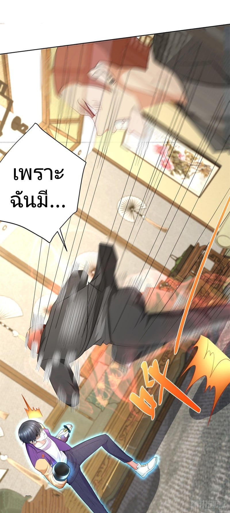 การกลับมาของราชาอมตะ ตอนที่ 11 หน้า 17