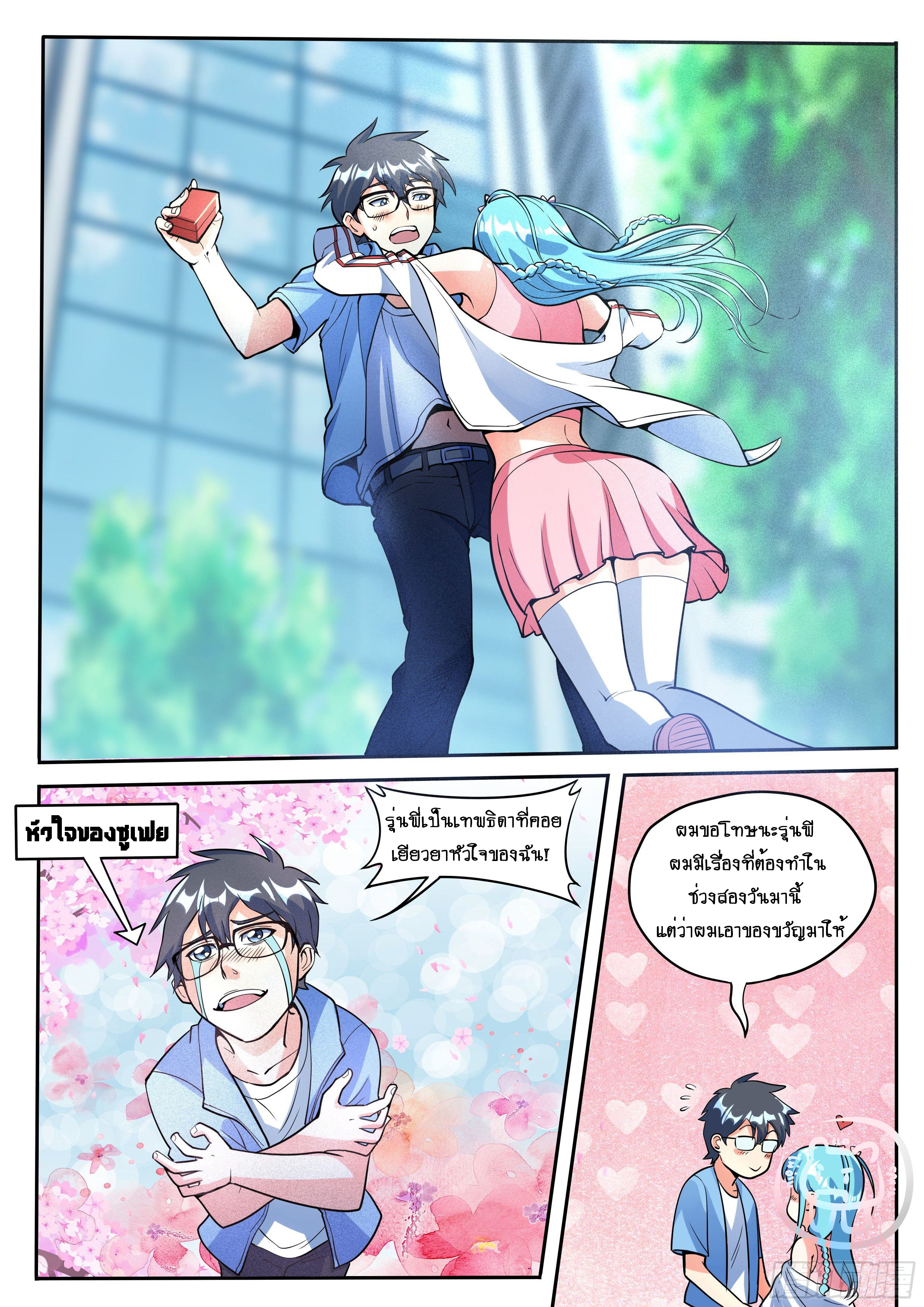 ข้าคือนักธุรกิจต่างโลก ตอนที่ 36 หน้า 10