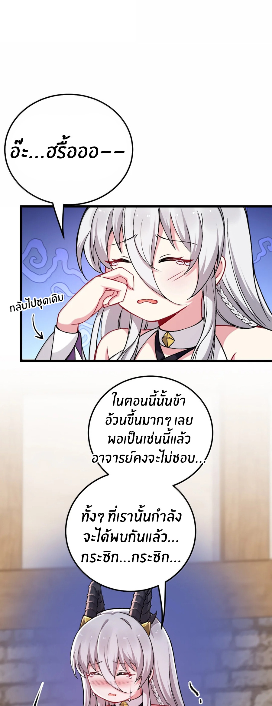 Immortal Me And Eldritch Wife ตอนที่ 76 หน้า 20