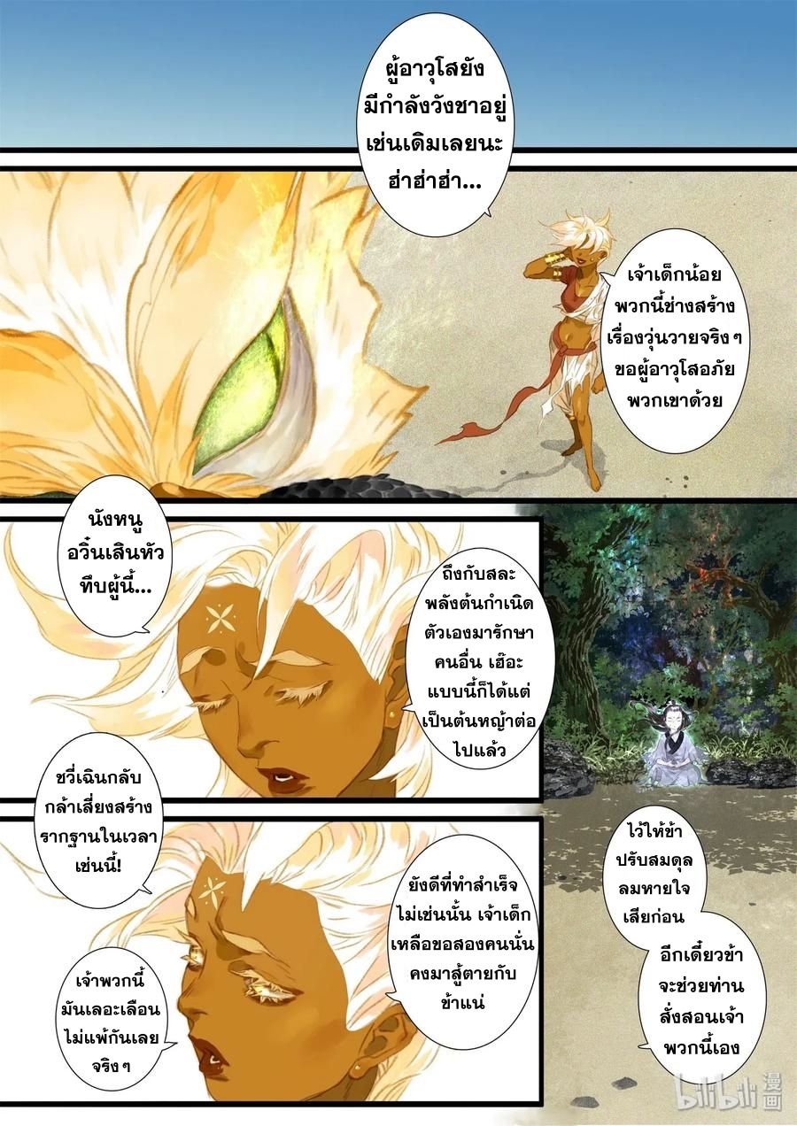 Song of the Sky Walkers - ลำนำล่องนภา ตอนที่ 37 หน้า 8