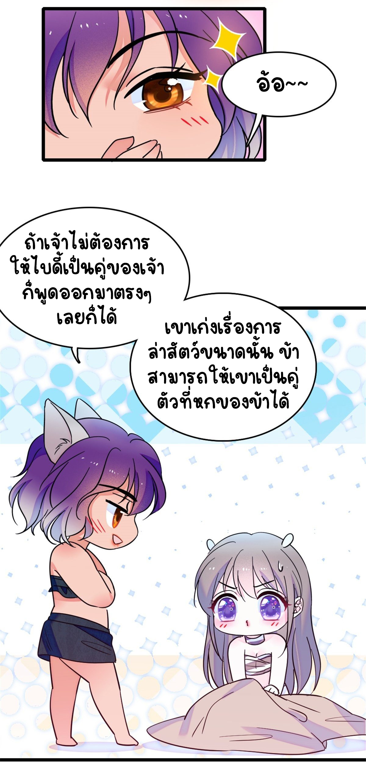 Romance In The Beast World ตอนที่ 29 หน้า 5